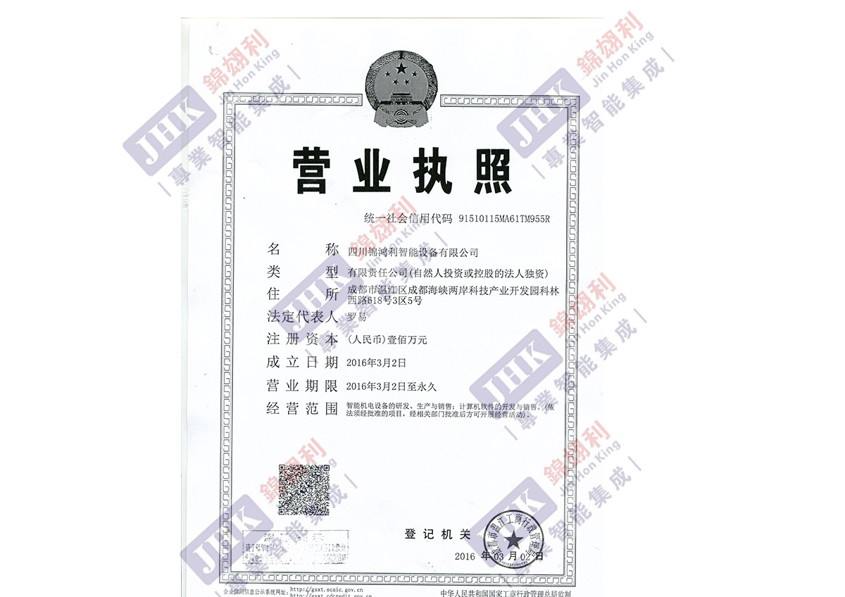 營(yíng)業(yè)執(zhí)照